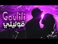 Aymane Dad Goulili Audio