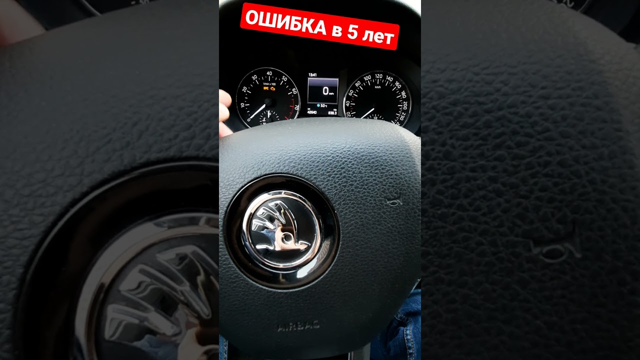 30705 ошибка шкода октавия а7