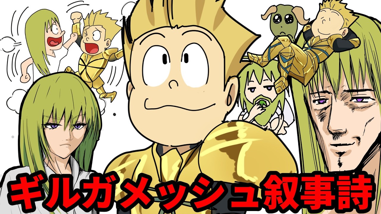 ギルガメッシュ叙事詩・世界最古の物語【アニメ元ネタ解説】