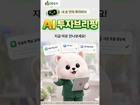 DB증권 AI 숏폼·바이럴 사례