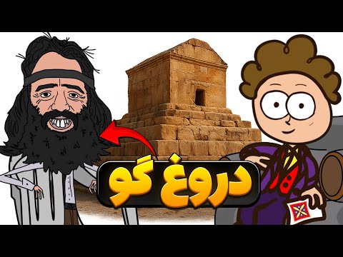 ‼️مصاحبه با اون یارو که هممون رو گول زد