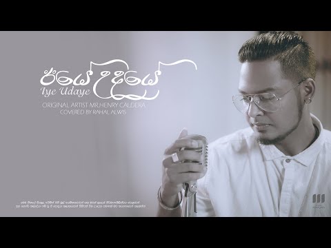 IYE UDAYE ඊයේ උදයේ - COVERD BY RAHAL ALWIS