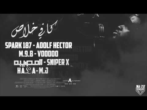 راب عربي  - كافي خلاص ( Audio )