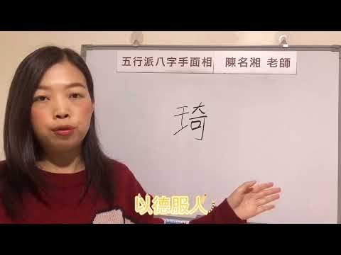 錡姓名學