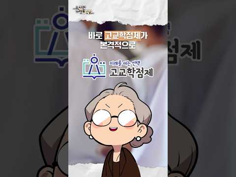 올해부터 본격적으로 시작되는 ‘고교학점제’ 적응을 돕는 꿀팁 3가지!