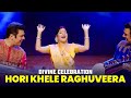 Divine Celebration Hori Khele Raghuveera Ayaan Amaan Ali Bangash Featuring Malini Awasthi