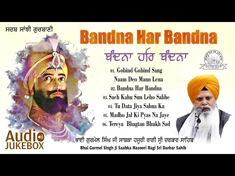 Bhai Gurmel Singh Ji Saabka Hazoori Ragi Sri Darbar Sahib - Bandna Har Bandna, Shabad Gurbani Kirtan