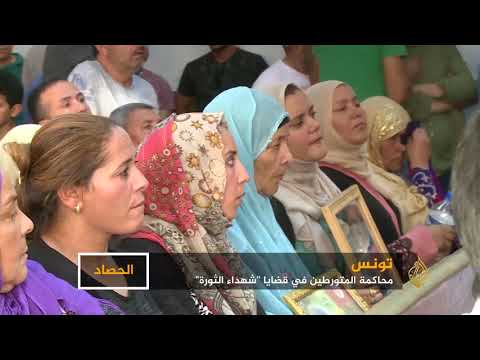 انطلاق محاكمة المشتبه بتورطهم في قتل الثوار بتونس