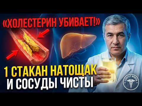 ХОЛЕСТЕРИН РУХНЕТ! Всего 1 стакан этого напитка натощак | РАСКРЫВАЕМ СЕКРЕТ