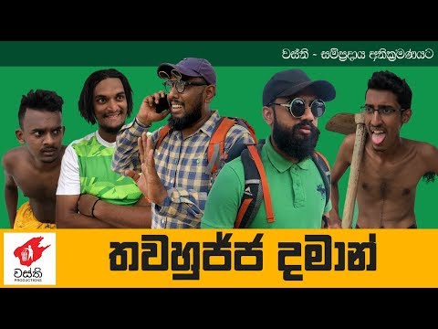 Thawahujja Daman - Wasthi Productions
