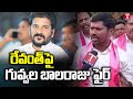 Guvvala Balaraju Fire on Revanth Reddy | BRS Election Campaign At Achampet | T News