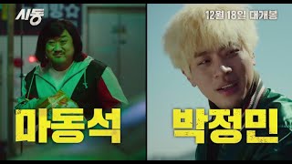[시동] 메인 예고편 15초ver.