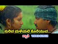 Suriva Maleyali Koreyuva Swathi HD Video Shashi Kumar Sudharani SPB K S Chithra