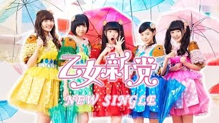 乙女新党 - 雨と涙と乙女とたい焼き CM30秒 作ってみた