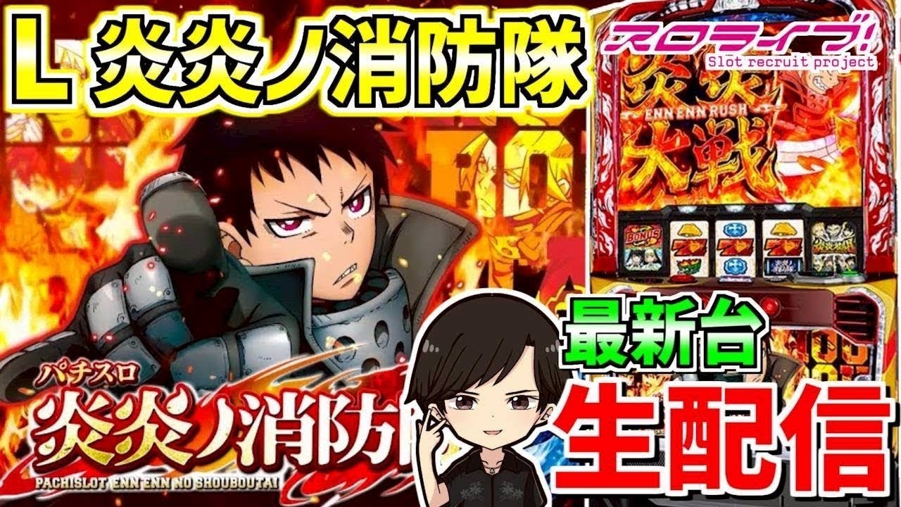 【炎炎2】"アドラバースト"を目指して🔥 配信88日目