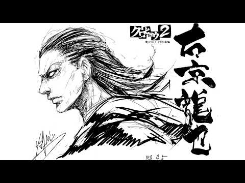 Yakuza: Kurohyou 2 OST - Under Hell