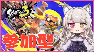 【#スプラ3 】参加型！塗って塗られてナワバリバトル！【#VTuber /大上しぐれ】