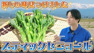 【新たな出会いに感動！！】澤夏が『皆さんに食べていただきたい』逸品とは！？