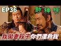 為何還喜歡我我這種無賴 就算你親手殺兒子包小三打老婆只要你肯改我們還