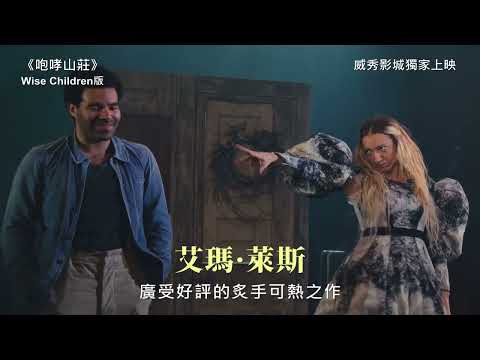 【經典劇集第二季】咆哮山莊