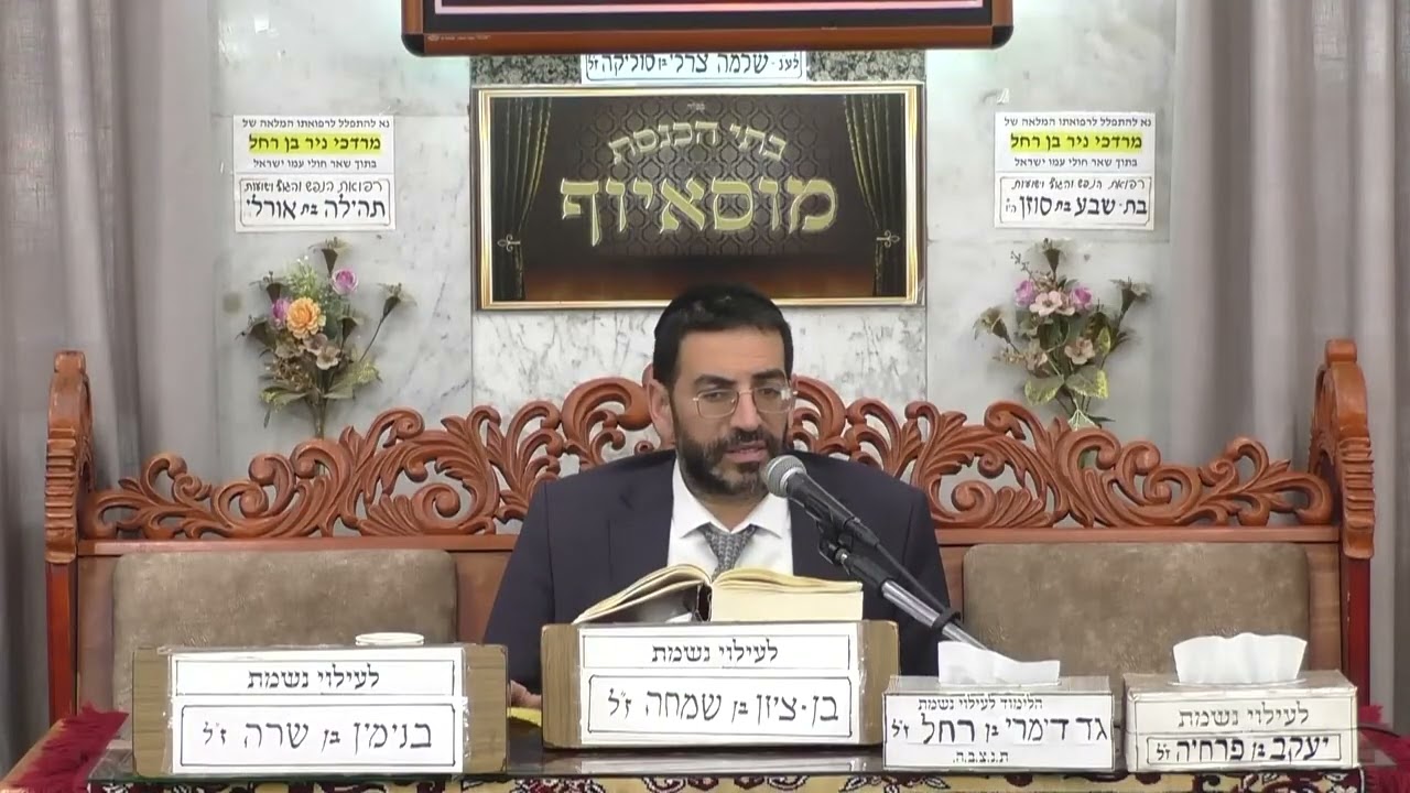 הרב אלון עטיה | שובב"ים - פרשת שמות | מוסאיוף