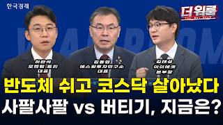 코스피 매도  재발동·6,300선 이탈 속 코스닥 800선 사수! 에이피알·콜마 호실적에 화장품주 폭등 vs S7 반도