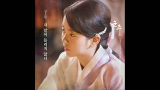[Audio] Can't you hear my heart (내 맘이 들리지 않니) - Kim So Hyun (김소현)