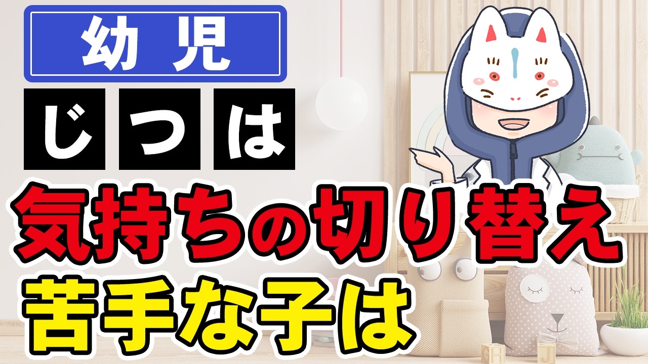 2～6歳 〇〇するだけ、気持ちの切り替えは変わる