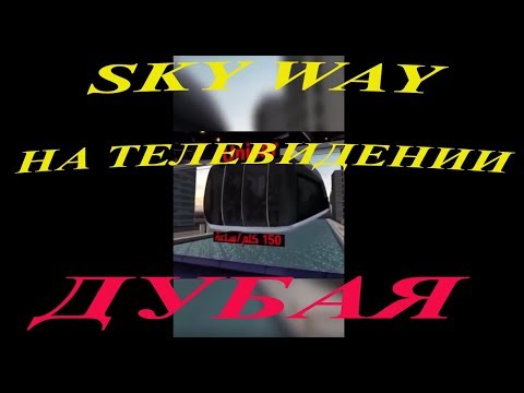 Al Arabiya Дубай движется навстречу новой транспортной системе