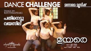 UYARE Dance Challenge | Pathinettu Vayassilu | Dancers of RhythmSpeaks