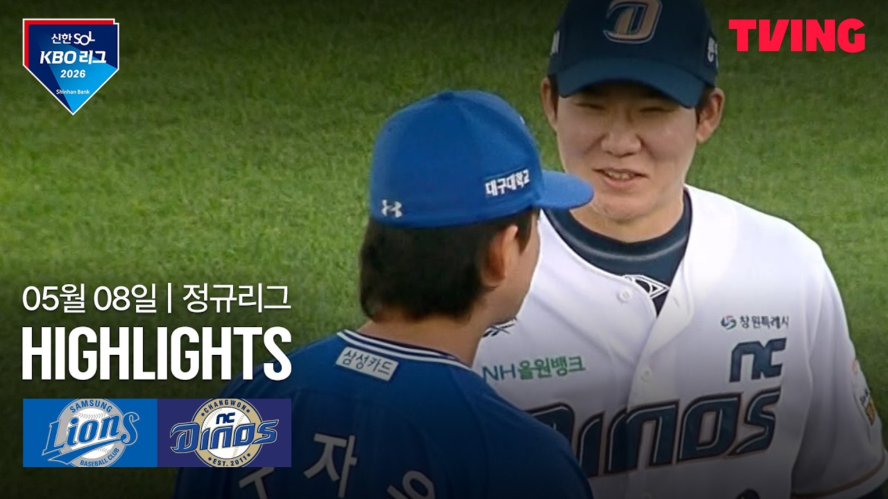 ⚾ [KBO] 삼성 vs NC 하이라이트