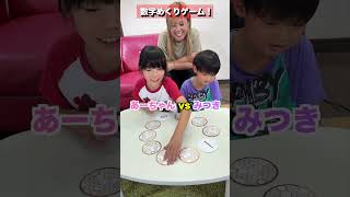 数字めくりゲーム！間違えたら即交代😂 あーちゃん 🆚 みつき #shorts