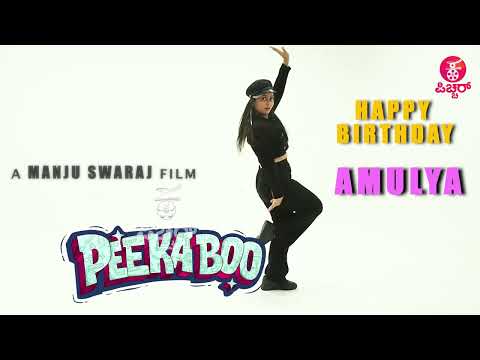 Pekaboo FirstLook Teaser | Amulya | Manju Swaraj #HappybirthdayAmulya #Pekaboo #Firstlook 