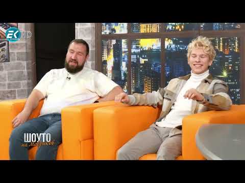 Шоуто на Мавриков с DJ Pancho & Acho