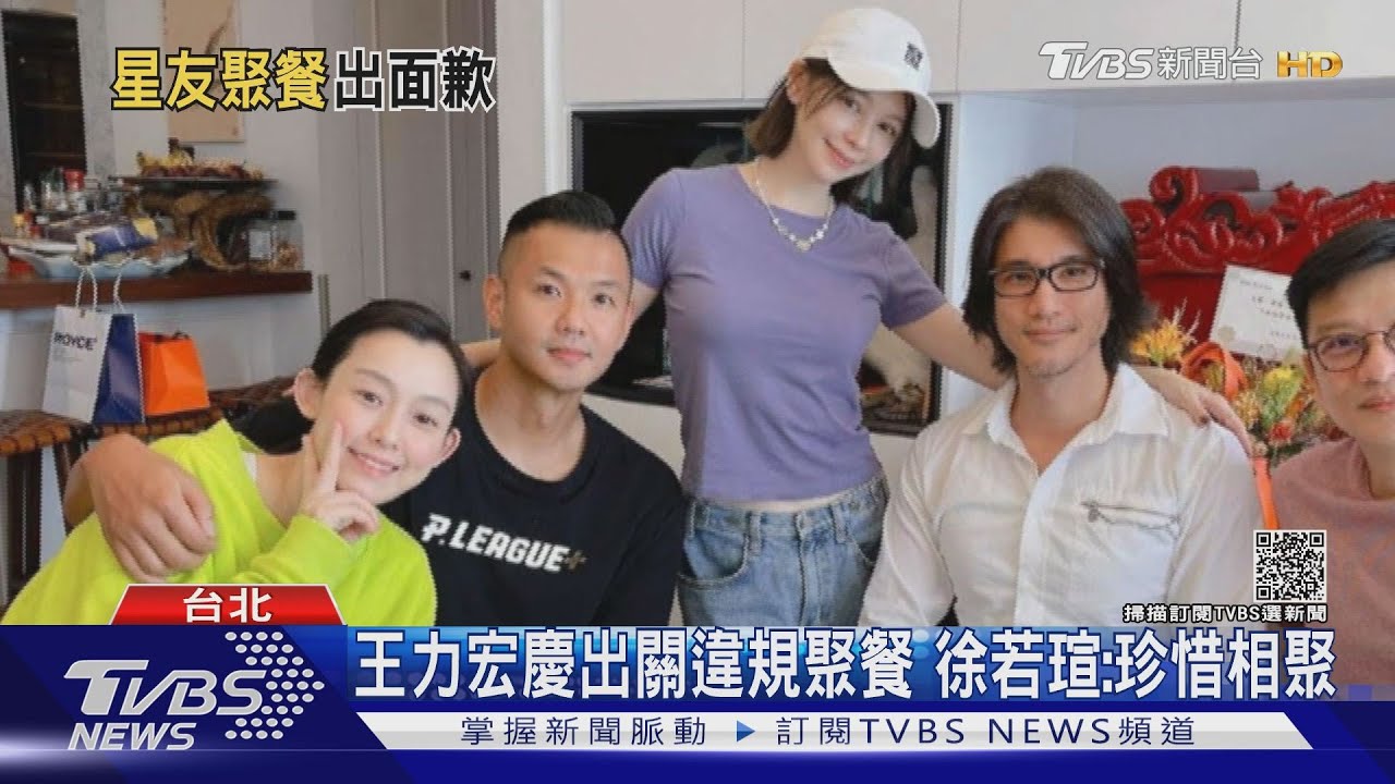 王力宏慶出關違規聚餐 徐若瑄鞠躬道歉:再也不會發生了