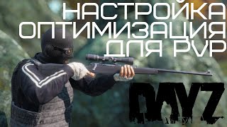 Как СТРЕЛЯТЬ как PRO в Dayz! в 2024