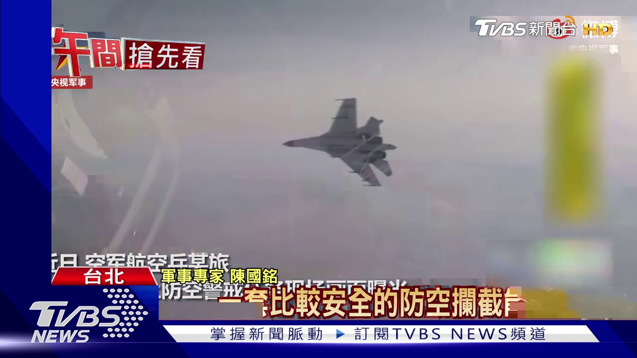 共機頻擾　港媒：蒐集國軍戰機緊急升空反應