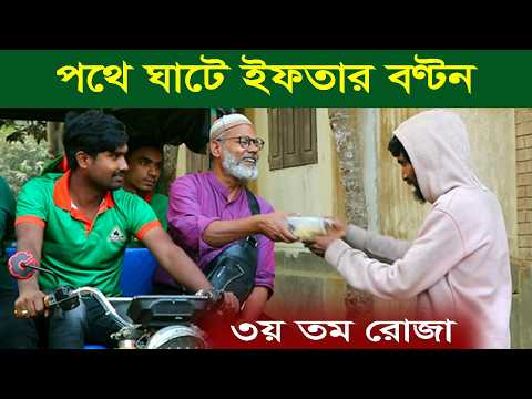 1889-ইফতারী পথে ঘাটে মাঠে খুশি রোজাদার -র.ই মানিক চিক্রপুরী। R.I.Manik,Chitrapuri,Krishichitra