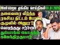 Sri Lanka Tamil News 01 01 2026 இலங்கையின் முக்கிய செய்த