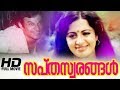 Sapthaswarangal Malayalam Full Movie Srividya Raghavan Adoor Bhasi