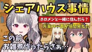 引越検討の話をしている最中に、まつり先輩とシェアハウスしたらどうなるか想像しながら自身の理想像を思い描いていたリオナ#holoclip#響咲リオナ#夏色まつり#虎金妃笑虎