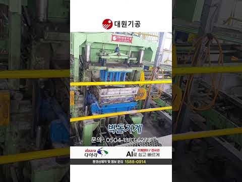 벽돌기계,자동적재기,오토로더,언로더,형틀,블록기계,벽돌성형기,황토성형기, 황토벽돌