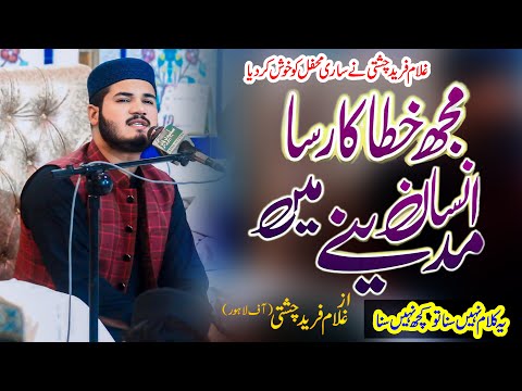 Mujh Khatakar sa Insan Madine | By Ghulam Fareed Chishti New Kalam 2024 | Mian Digital Studio