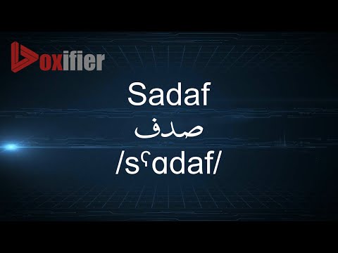 How to Pronunce Sadaf (صدف) in Arabic - Voxifier.com