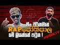 මං වර්තමාන Rap ජෝතිපාල මේ ලියන්නේ පටුන Wis