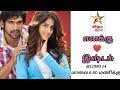 Enakku Ishtam New Tamil Dubbed Movie Premiere On Vijay Super April 14th 6 00 Pm ️