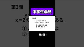二次関数の問題！ #中学数学 #解説