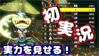 〔MK8DX 実況#1〕初実況！成果はいかに？！