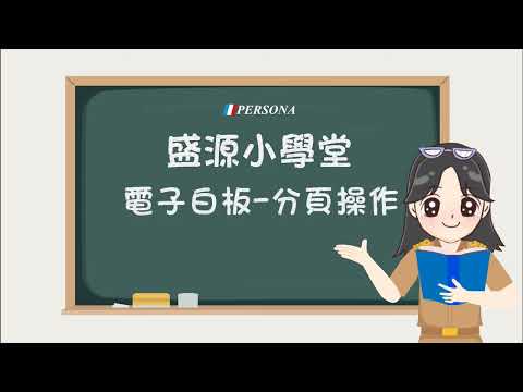 Digital whiteboard - How to create a new page