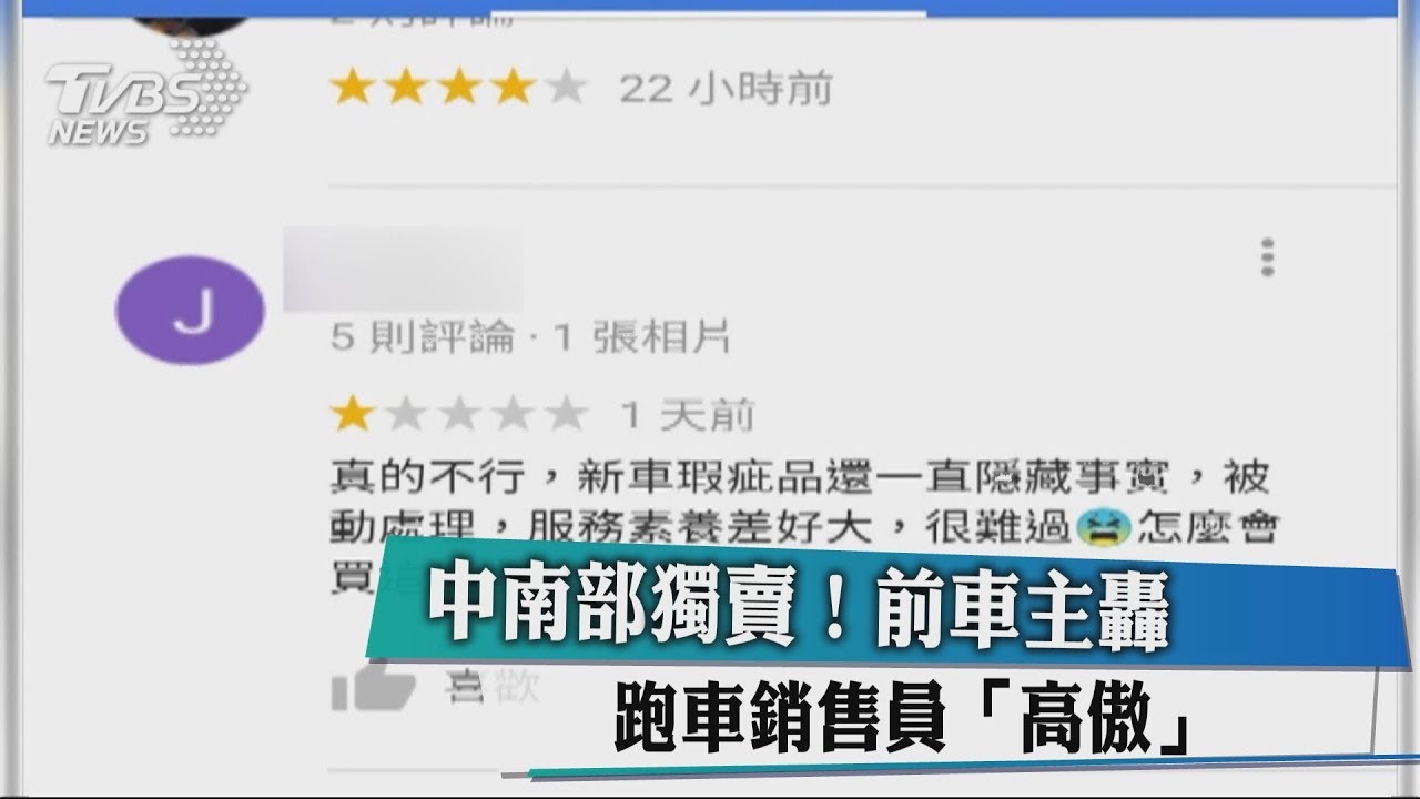 中南部獨賣!前車主轟 跑車銷售員「高傲」